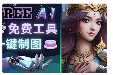 【副业项目5028期】Midjourney替代网站，3个简单好用，免费的AI绘画工具 一键生成大师级画作-欧乐副业网
