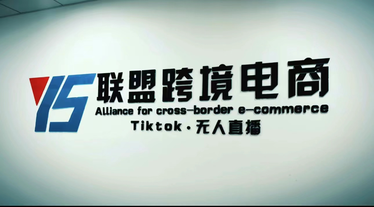 【副业项目5197期】Tiktok无人直播，不出镜不剪辑不拍摄不发货无售后的跨境短视频躺赚玩法-欧乐副业网
