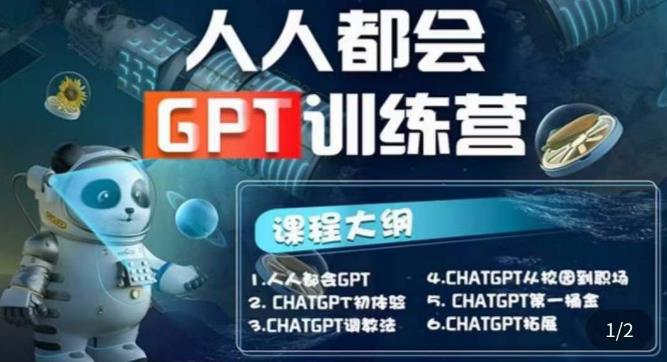 【副业项目5678期】【人人都会AI】系列直播培训课第1期，保姆级完整版课程【完结】-欧乐副业网