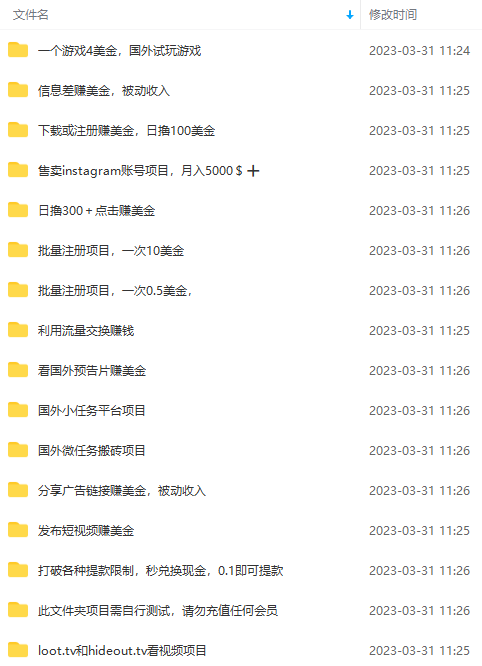 【副业项目5447期】最新国外项目大礼包 十几种国外撸美金项目 小白们闭眼冲就行【教程+网址】插图1 【副业项目5447期】最新国外项目大礼包 十几种国外撸美金项目 小白们闭眼冲就行【教程+网址】插图1
