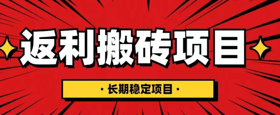 【副业项目5518期】国外返利网项目，返利搬砖长期稳定，月入3000刀（深度解剖）-欧乐副业网