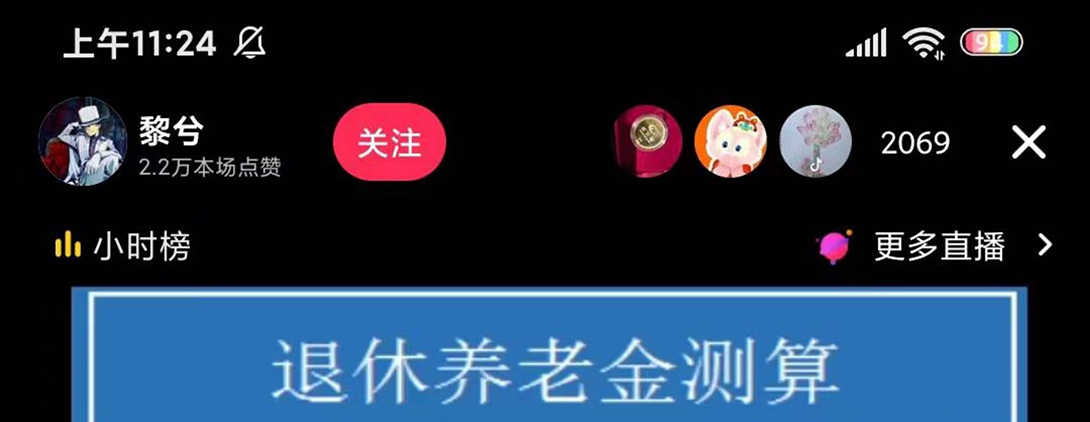 【副业项目5595期】抖音直播退休养老金预测，暴力撸音浪，礼物收割机【详细玩法教程】-欧乐副业网