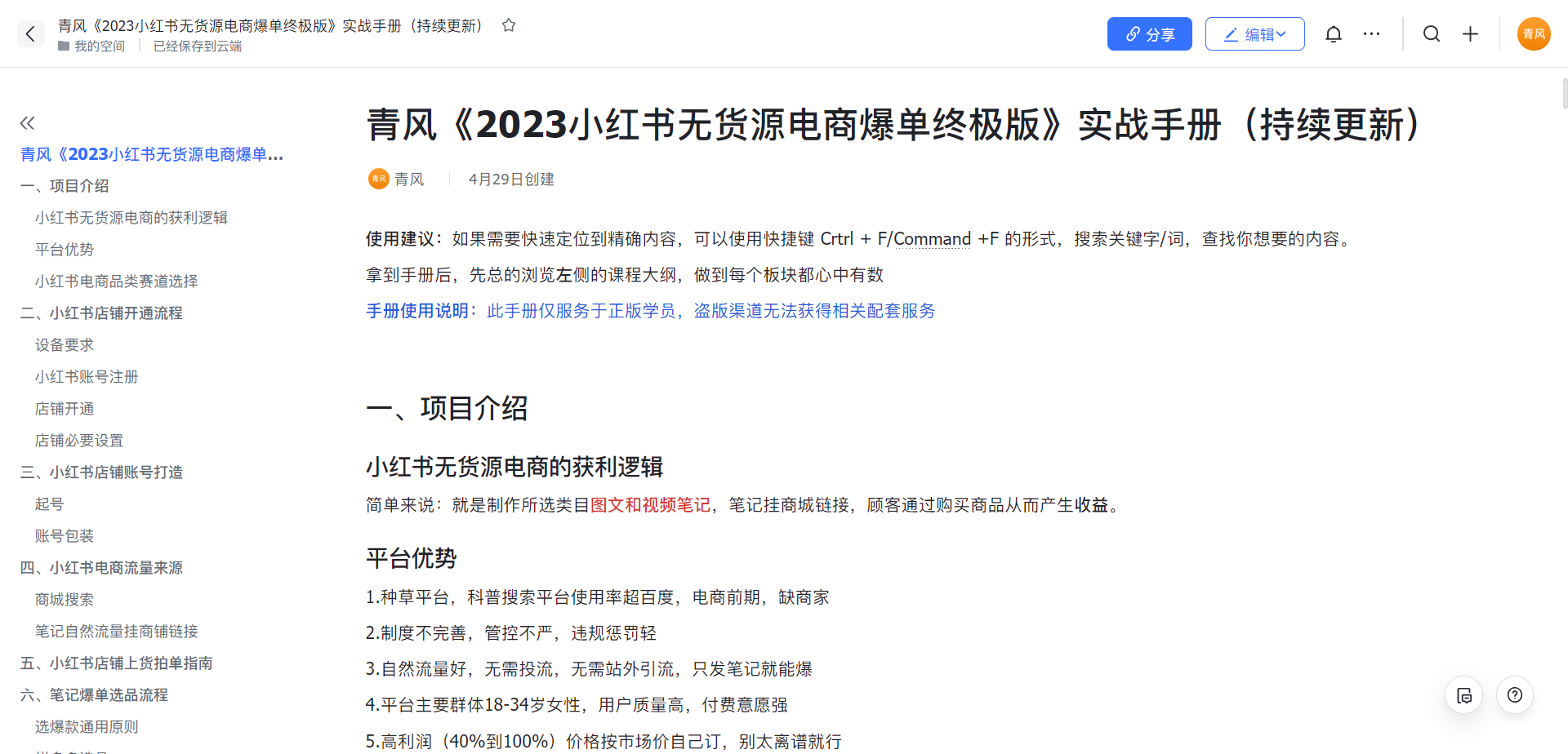 【副业项目5781期】小红书无货源电商爆单终极版【视频教程+实战手册】保姆级实操从0起店爆单-欧乐副业网