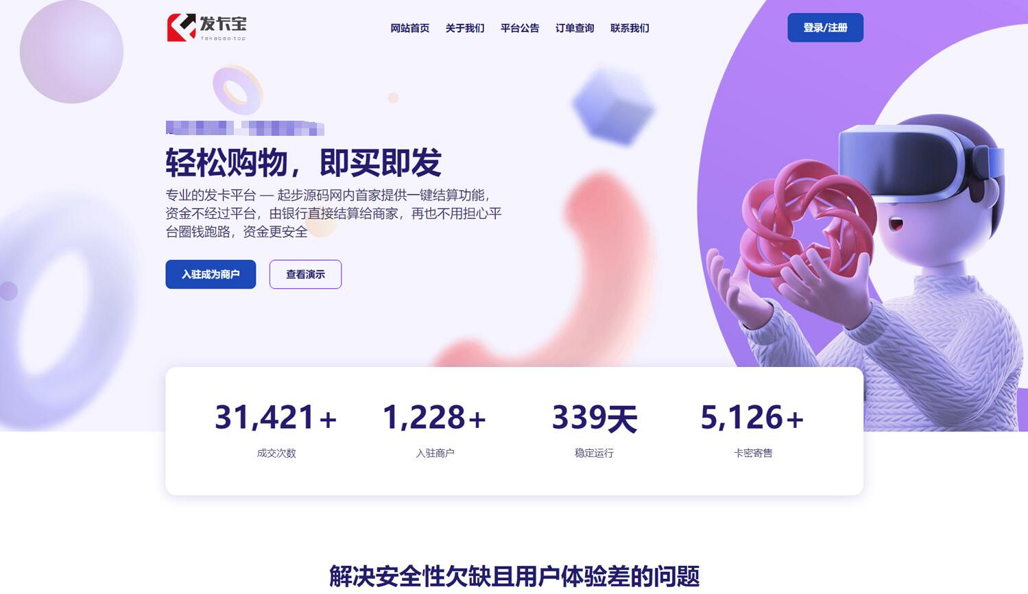 【副业项目5817期】开源发卡平台完整运营系统源码支持自营模式和商家入驻模式+搭建视频教程-欧乐副业网