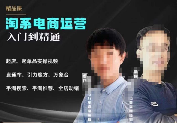 【副业项目6098期】2023手淘搜索实操课+体系化课程，​起店起单品实操视频课程-欧乐副业网