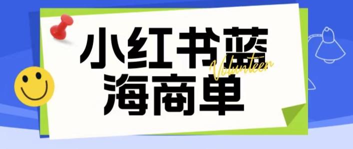 【副业项目6306期】价值2980的小红书商单项目暴力起号玩法，一单收益200-300（可批量放大）-欧乐副业网