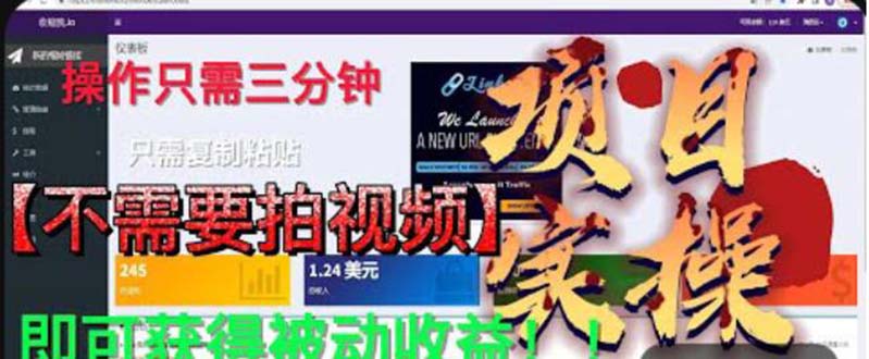 【副业项目6055期】最新国外掘金项目 不需要拍视频 即可获得被动收益 只需操作3分钟实现躺赚-欧乐副业网