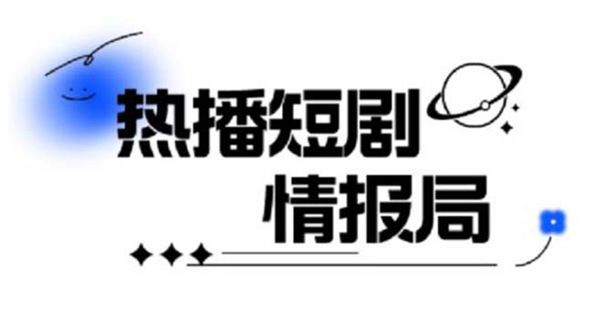 【副业项目6035期】一套PR短剧模板，短剧导入就可以过原创，轻轻松松剪好一部短剧-欧乐副业网