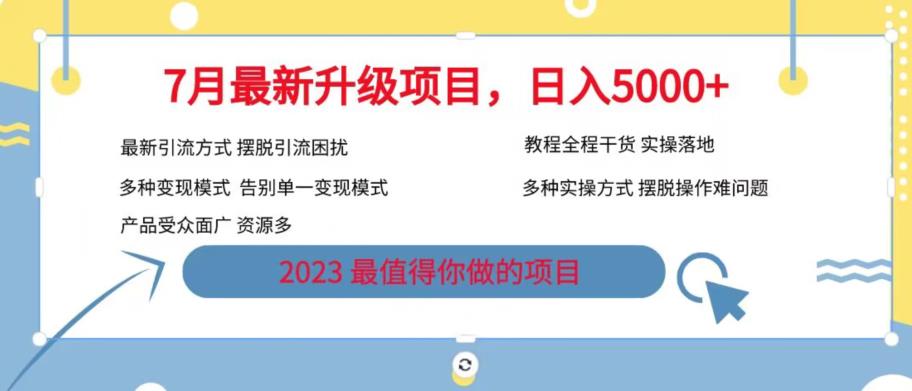 【副业项目6612期】7月最新旅游卡项目升级玩法，多种变现模式，最新引流方式，日入5000+【揭秘】-欧乐副业网
