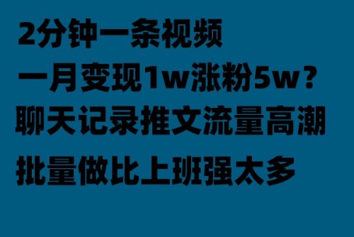 【副业项目6624期】聊天记录推文！！！月入1w轻轻松松，上厕所的时间就做了-欧乐副业网