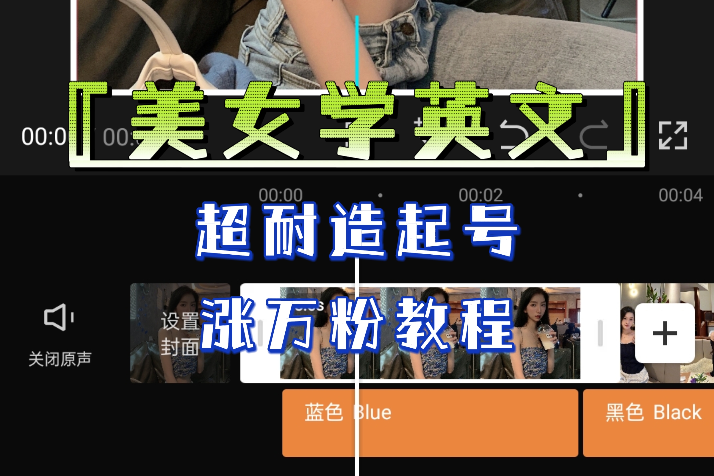 【副业项目6685期】某公众号付费文章《“美女学英文”超耐造起号、涨万粉教程》亲测效果爆炸-欧乐副业网