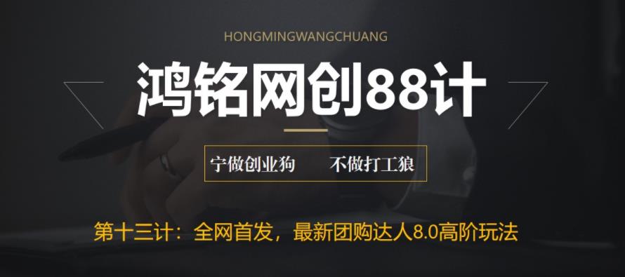 【副业项目6733期】最新抖音团购达人8.0高阶玩法，一部手机单日变现200+【教程+工具】-欧乐副业网
