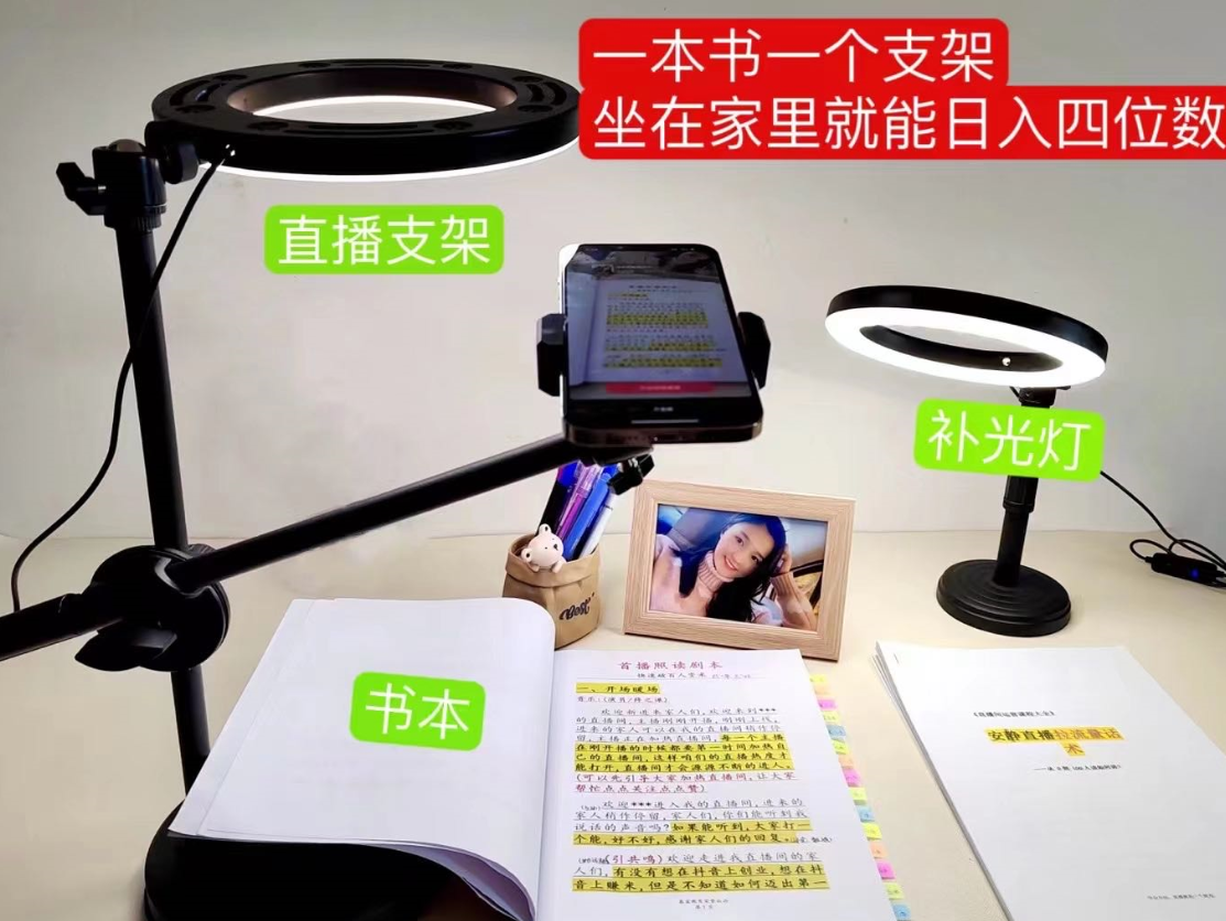 【副业项目6941期】抖音小白直播课堂 一本书 一个支架 坐在家里就能日入四位数-欧乐副业网