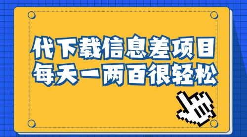 【副业项目7000期】信息差项目，稿定设计会员代下载，一天搞个一两百-欧乐副业网