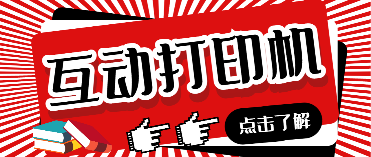 【副业项目7050期】外面收费108的听云直播互动打印机，抖音虚拟电子打印头像语音播报祝福语软件-欧乐副业网