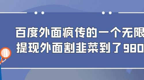 【副业项目7085期】百度半自动日收入300+玩法-欧乐副业网