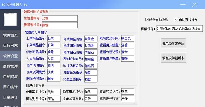 【副业项目7443期】微信自动发卡机器人工具 全自动发卡【软件+教程】-欧乐副业网