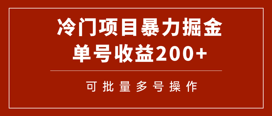 【副业项目7917期】冷门暴力项目！通过电子书在各平台掘金，单号收益200+可批量操作（附软件）-欧乐副业网