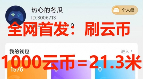 【副业项目7922期】全网首发沃云云电脑接码无限刷云币，日入100+，趁早快点做起来吧-欧乐副业网