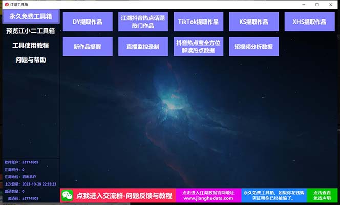 【副业项目8025期】TIKTOK，抖音，快手，小红书视频批量下载工具加教程-欧乐副业网