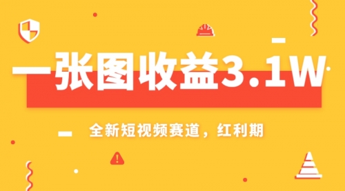 【副业项目8161期】一张图收益3.1w，AI赛道新风口，小白无脑操作轻松上手-欧乐副业网