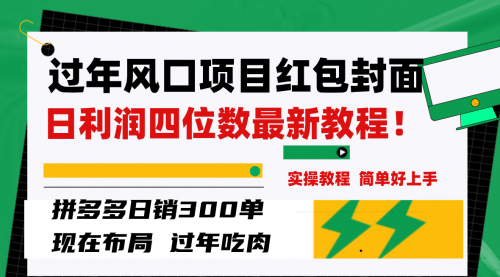 【副业项目8331期】微信红包封面项目，风口项目日入 200+，适合新手操作-欧乐副业网