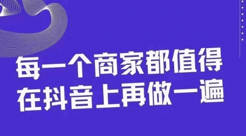【副业项目8370期】30天引爆同城抖音实体店流量-欧乐副业网