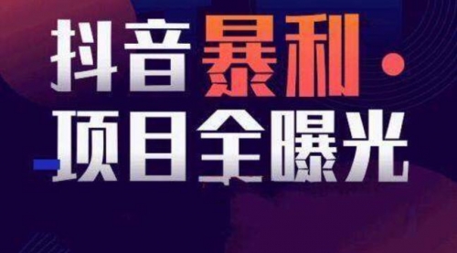 【副业项目8393期】抖音小项目，每天几乎不投入时间也能赚-欧乐副业网