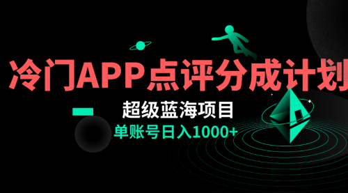 【副业项目8423期】全网首发冷门评分成计划超级蓝海项目，AI一键制作轻松日入1000＋-欧乐副业网