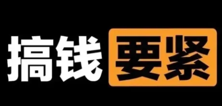 【副业项目8440期】撬动一天1000+，新赛道新玩法-欧乐副业网