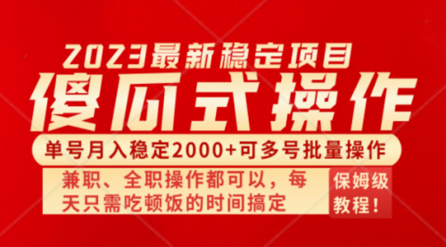【副业项目8470期】傻瓜式无脑项目，纯搬砖，多号批量单月2000+-欧乐副业网