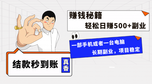 【副业项目8510期】年前最后一个黄金期，单号日入500+-欧乐副业网