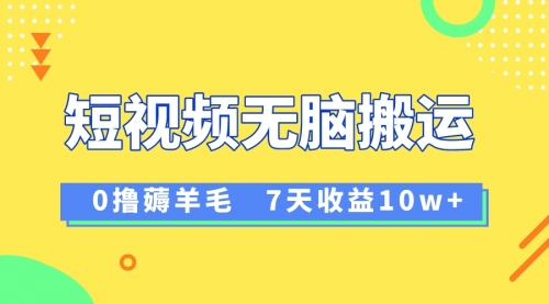 【副业项目8519期】12月最新无脑搬运薅羊毛，7天轻松收益1W-欧乐副业网
