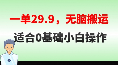 【副业8691期】无脑搬运一单29.9，手机就能操作，卖儿童绘本电子版，单日收益400+-欧乐副业网