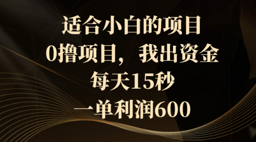 【副业8706期】0撸茅台项目，每天15秒，中了拿600-欧乐副业网