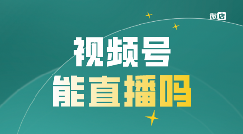 【副业8820期】最新视频号直播抢福袋项目，简单无脑-欧乐副业网