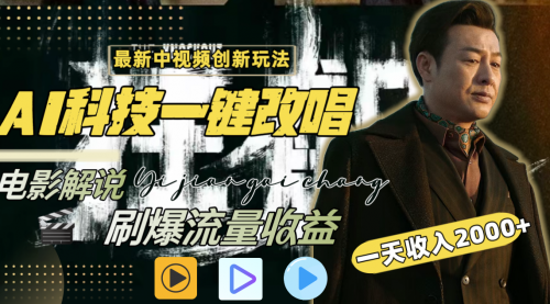 【副业8910期】一天收入2000+，最新中视频创新玩法-欧乐副业网