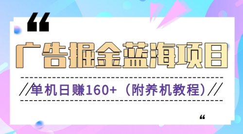 【副业8938期】广告掘金蓝海项目二，0门槛提现，适合小白 宝妈 自由工作者 长期稳定-欧乐副业网