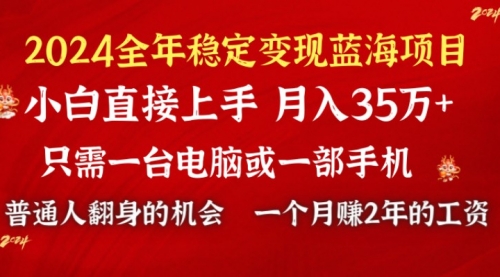 【副业9009期】2024蓝海项目 小游戏直播 单日收益10000+，月入35W,小白当天上手-欧乐副业网