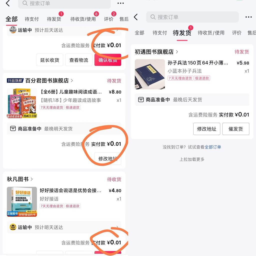 每天花1分钱买一本书，闲鱼出售9.9-19.9不等，多账号多撸 新手小白均可操作插图1