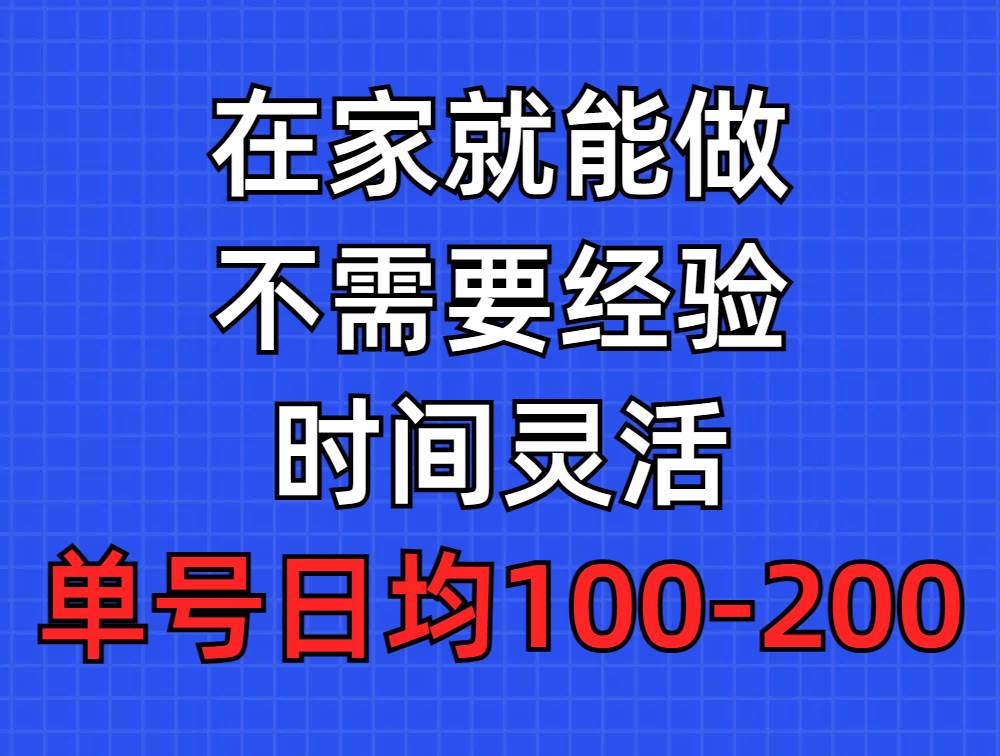 问卷调查项目，在家就能做，小白轻松上手，不需要经验，单号日均100-300…-欧乐副业网