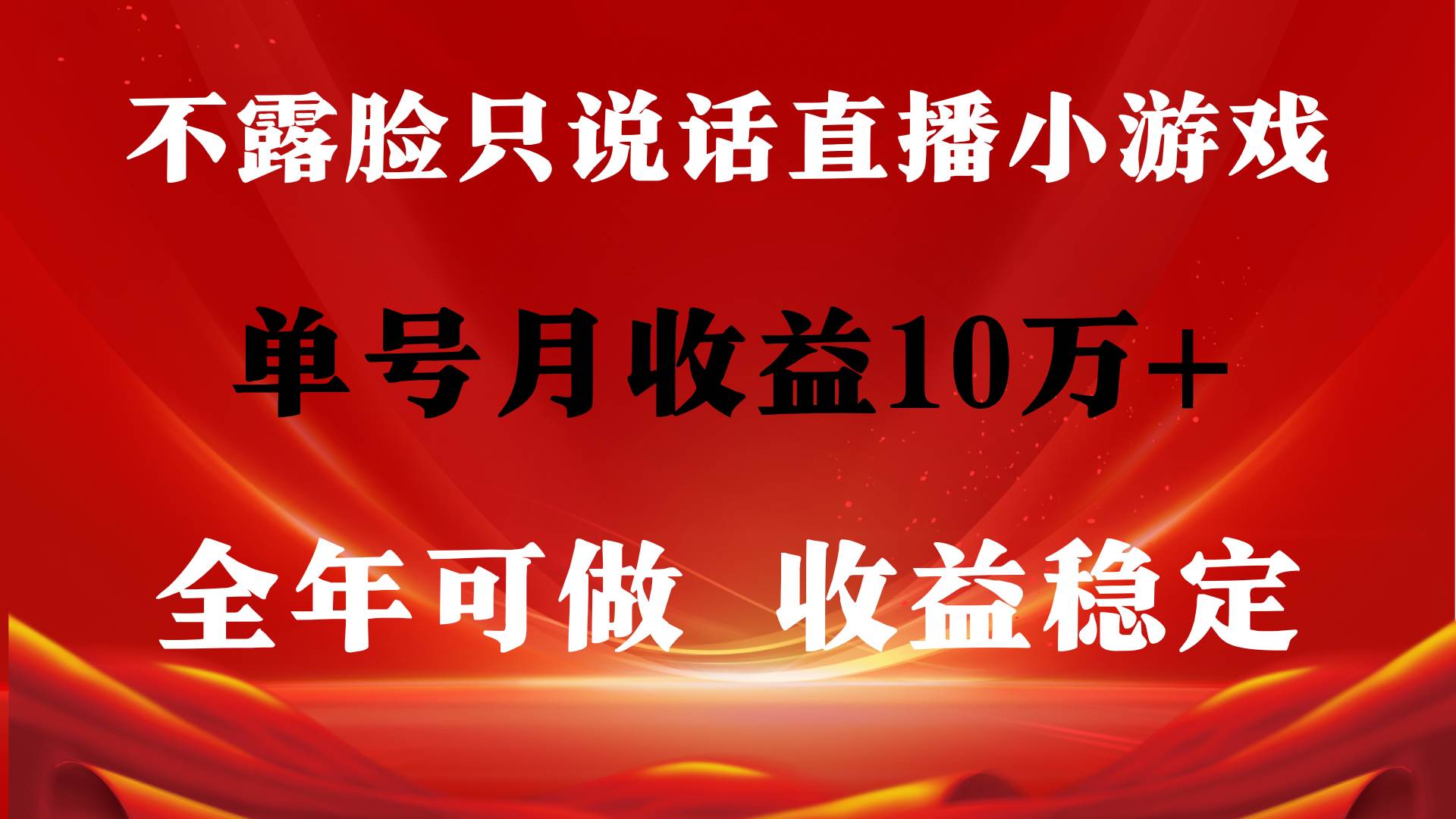 全年可变现项目，收益稳定，不用露脸直播找茬小游戏，单号单日收益2500+…-欧乐副业网