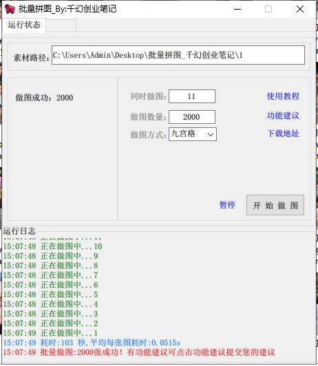 小红书图文矩阵批量做图工具!日做几十万张原创图,矩阵帮手插图2