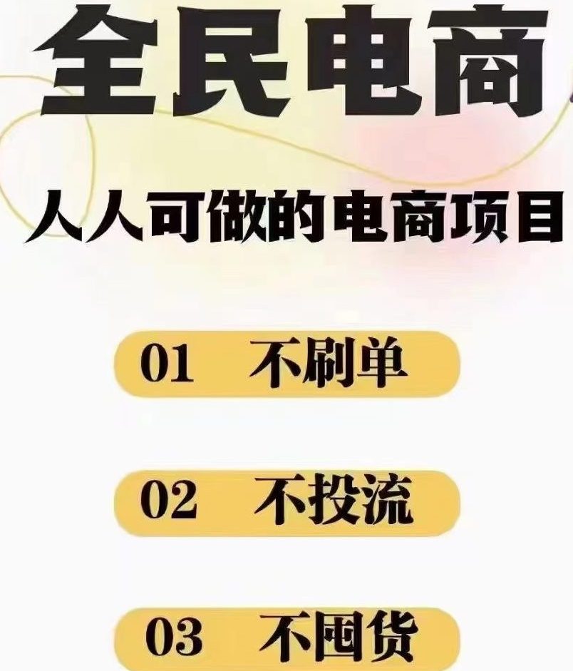 2024最新淘宝无货源电商，新手小白操作简单，长期稳定项目，日500-2000+-欧乐副业网