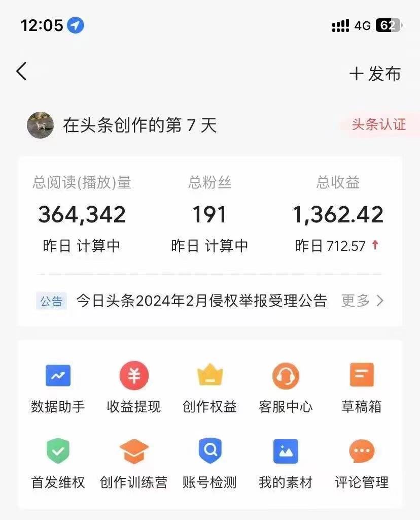 利用AI工具无脑复制粘贴撸头条收益 每天2小时 稳定月入5000+互联网入门…插图4