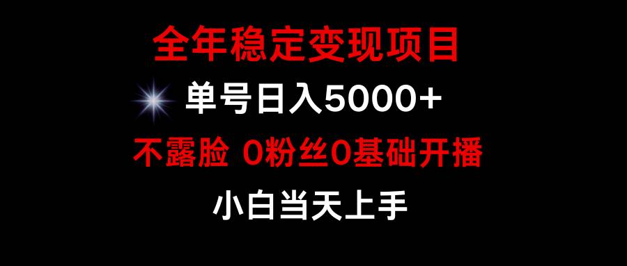 小游戏月入15w+，全年稳定变现项目，普通小白如何通过游戏直播改变命运-欧乐副业网