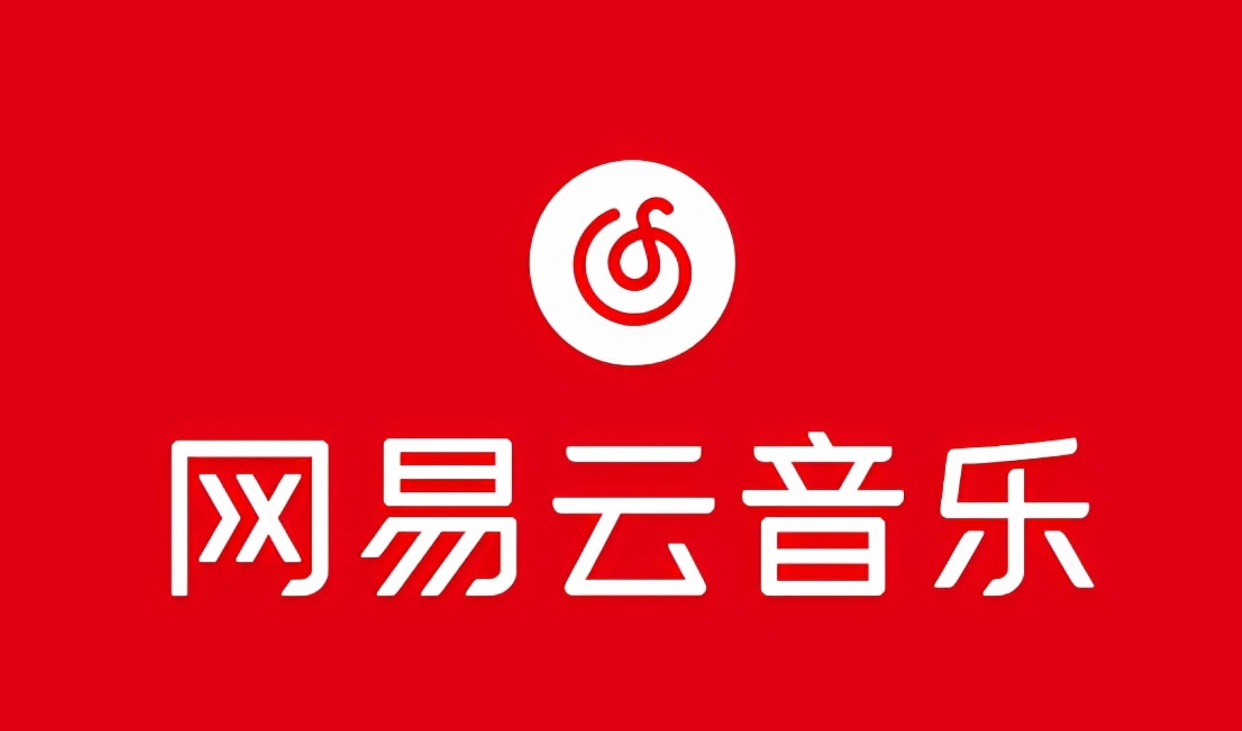 网易音乐人2024.5月最新教程，简单无脑，收益第二天可见-欧乐副业网