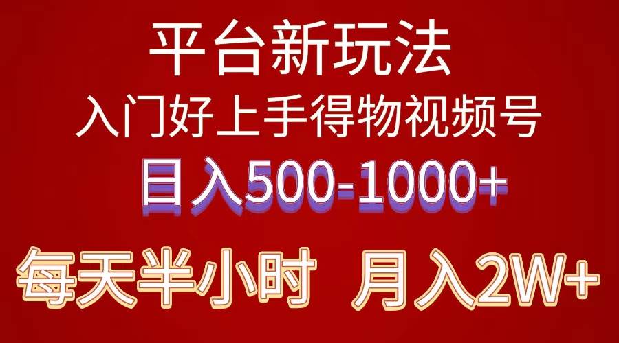 2024年 平台新玩法 小白易上手 《得物》 短视频搬运，有手就行，副业日…-欧乐副业网