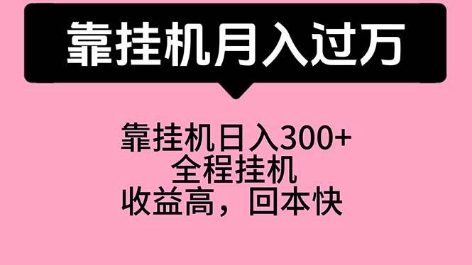 靠挂机，月入过万，特别适合宝爸宝妈学生党，工作室特别推荐-欧乐副业网