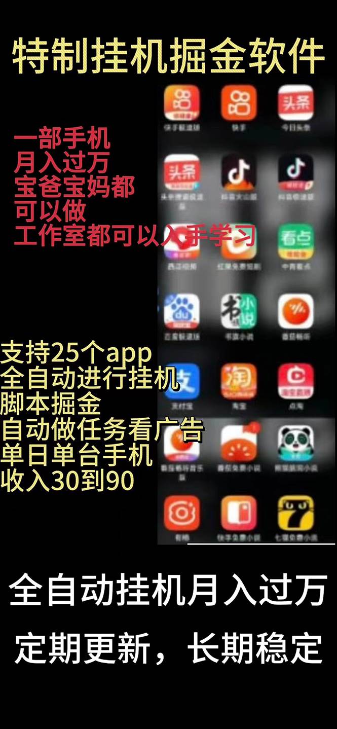 挂机24小时轻松日入500+，欢迎大家来对接，特别适合宝爸宝妈工作室学生党-欧乐副业网